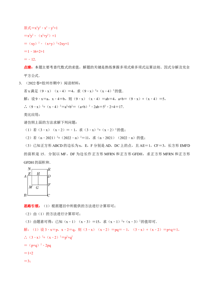 第22讲乘法公式核心考点（解析版）_初中数学人教版_8上-初中数学人教版_旧版_07专项讲练_八年级数学上册常考点（数学思想+解题技巧+专项突破+精准提升）（人教版）