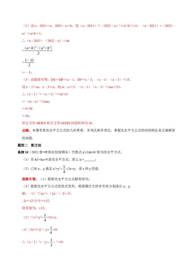 第22讲乘法公式核心考点（解析版）_初中数学人教版_8上-初中数学人教版_旧版_07专项讲练_八年级数学上册常考点（数学思想+解题技巧+专项突破+精准提升）（人教版）