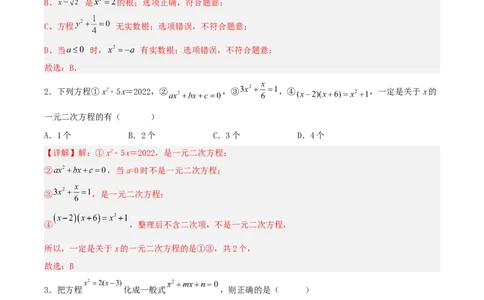 第二十一章一元二次方程（单元测试）解析版-（人教版）_初中数学_九年级数学上册（人教版）_单元测试