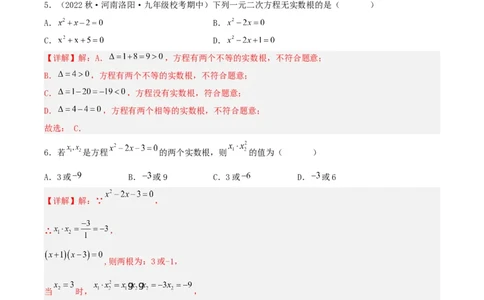 第二十一章一元二次方程（单元测试）解析版-（人教版）_初中数学_九年级数学上册（人教版）_单元测试