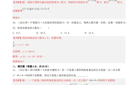 第二十一章一元二次方程（单元测试）解析版-（人教版）_初中数学_九年级数学上册（人教版）_单元测试