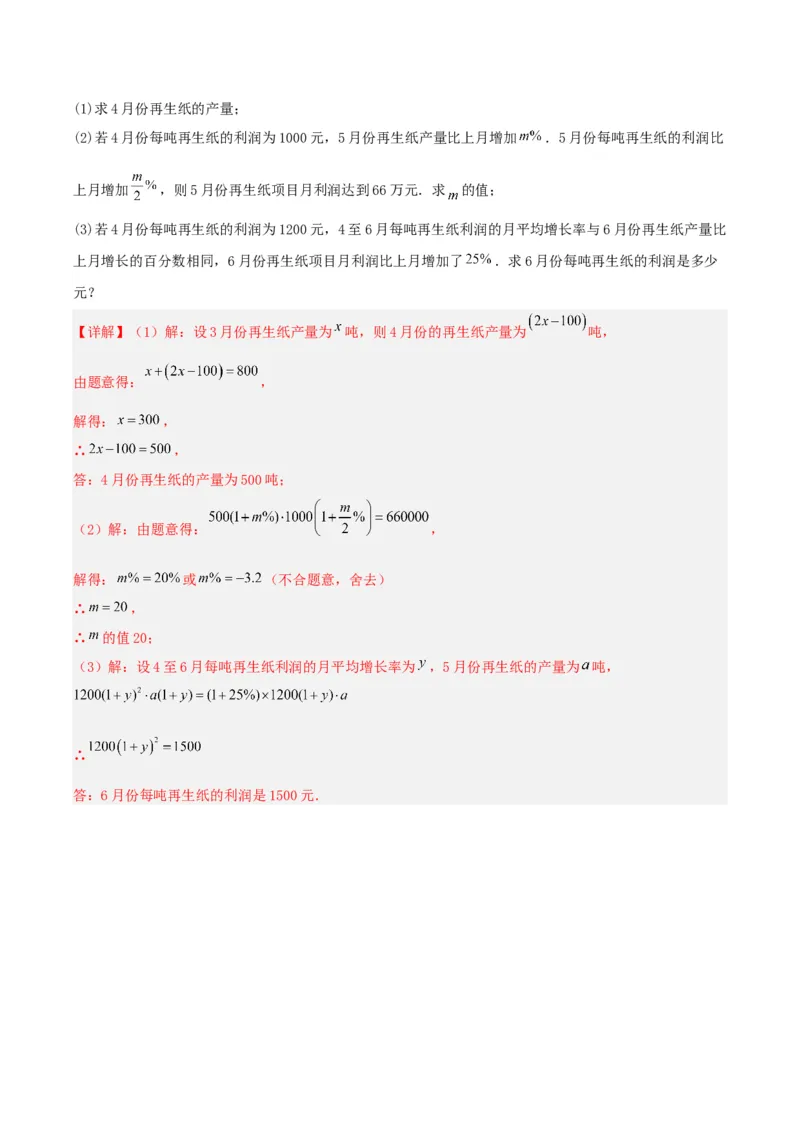 第二十一章一元二次方程（单元测试）解析版-（人教版）_初中数学_九年级数学上册（人教版）_单元测试