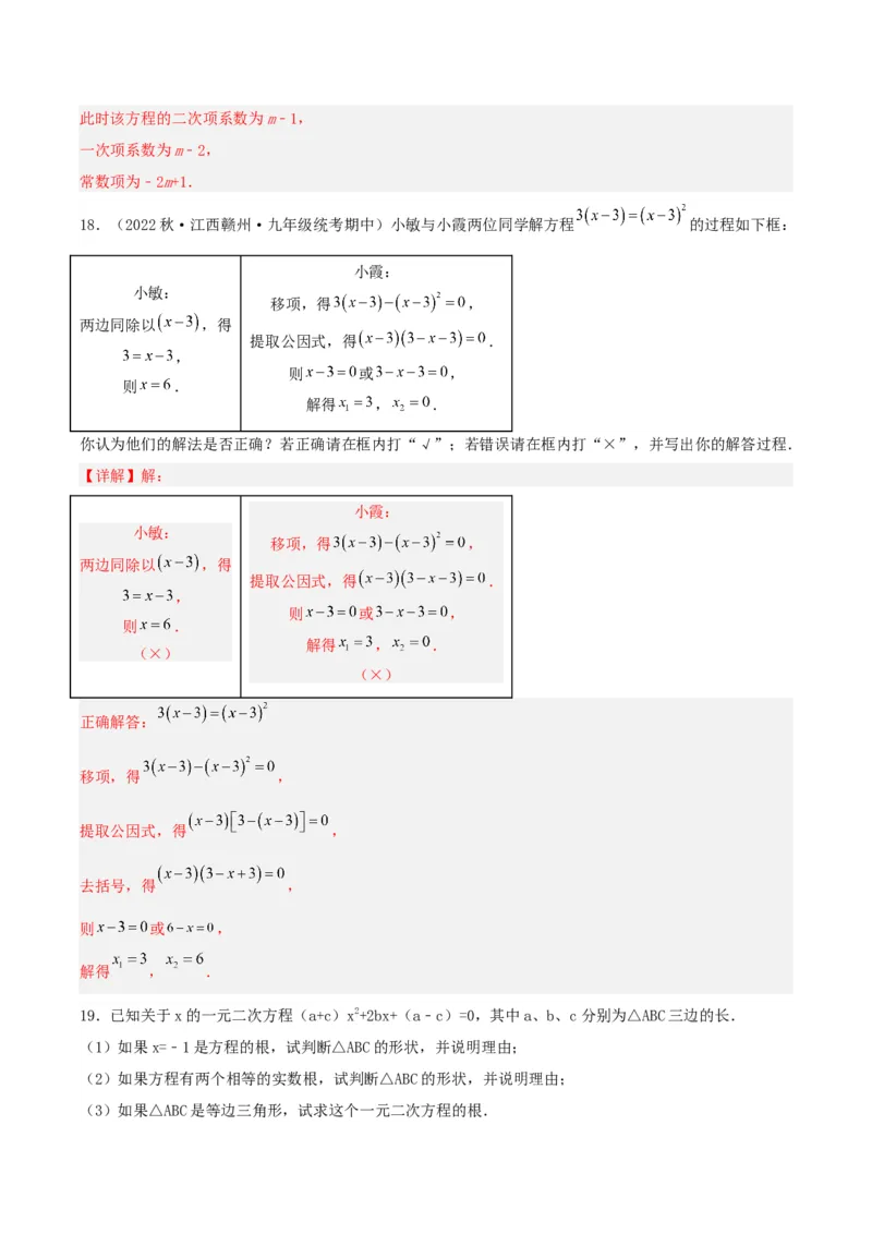 第二十一章一元二次方程（单元测试）解析版-（人教版）_初中数学_九年级数学上册（人教版）_单元测试