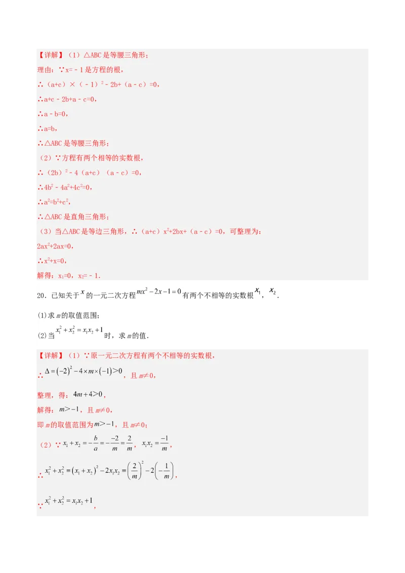 第二十一章一元二次方程（单元测试）解析版-（人教版）_初中数学_九年级数学上册（人教版）_单元测试