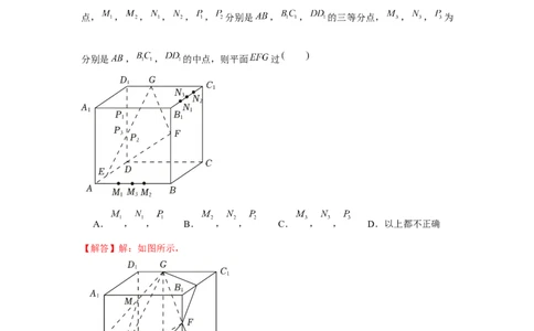 跟踪训练02空间点、直线、平面之间的位置关系（解析版）_2.2025数学总复习_2024年新高考资料_3.2024专项复习_第七章空间向量与立体几何