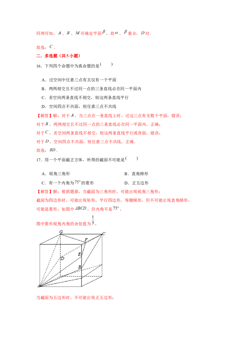 跟踪训练02空间点、直线、平面之间的位置关系（解析版）_2.2025数学总复习_2024年新高考资料_3.2024专项复习_第七章空间向量与立体几何