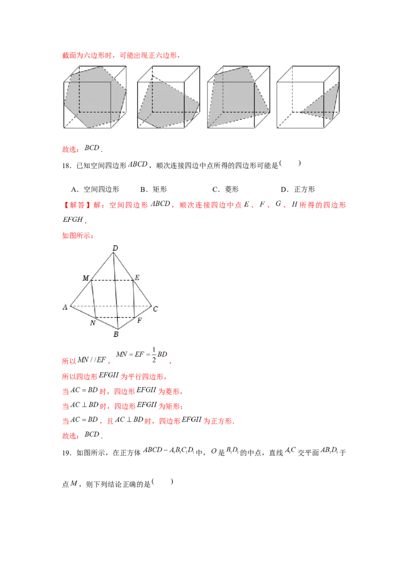 跟踪训练02空间点、直线、平面之间的位置关系（解析版）_2.2025数学总复习_2024年新高考资料_3.2024专项复习_第七章空间向量与立体几何