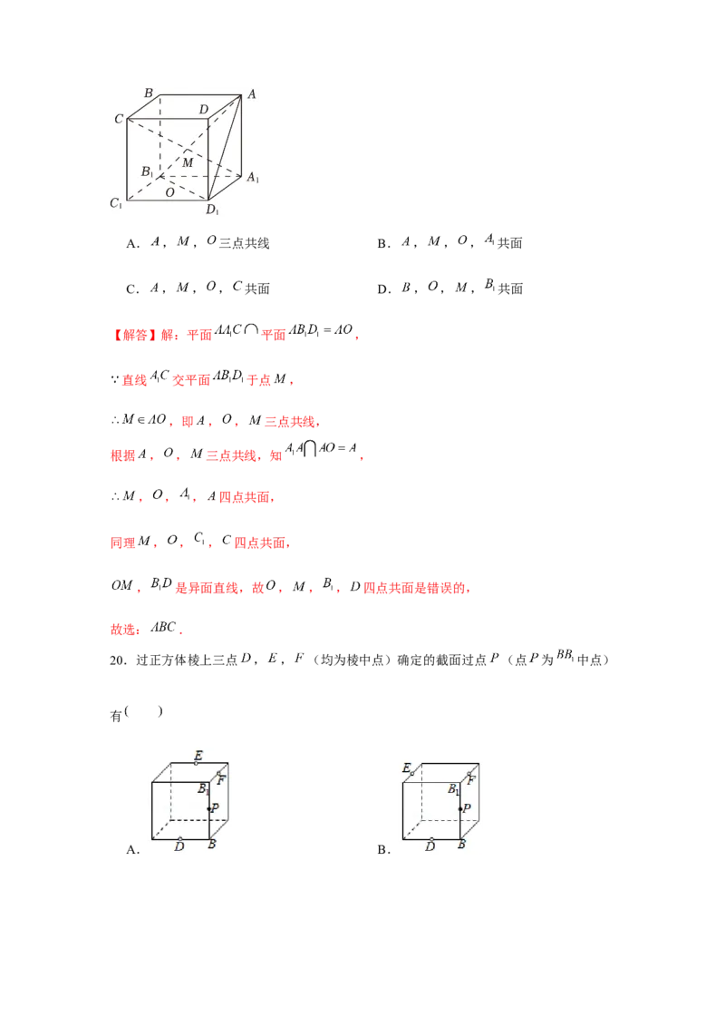 跟踪训练02空间点、直线、平面之间的位置关系（解析版）_2.2025数学总复习_2024年新高考资料_3.2024专项复习_第七章空间向量与立体几何