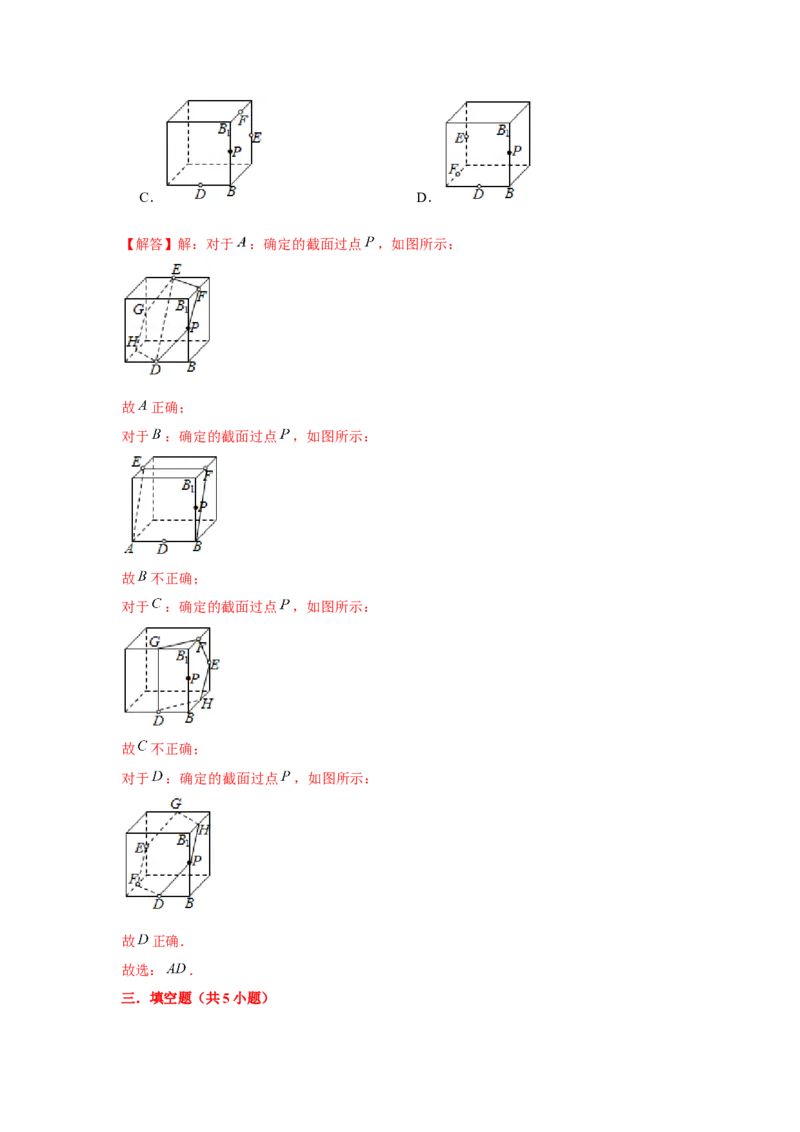 跟踪训练02空间点、直线、平面之间的位置关系（解析版）_2.2025数学总复习_2024年新高考资料_3.2024专项复习_第七章空间向量与立体几何