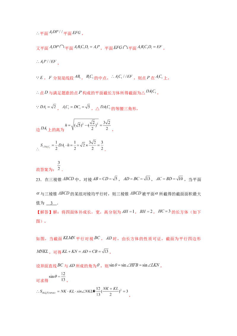 跟踪训练02空间点、直线、平面之间的位置关系（解析版）_2.2025数学总复习_2024年新高考资料_3.2024专项复习_第七章空间向量与立体几何