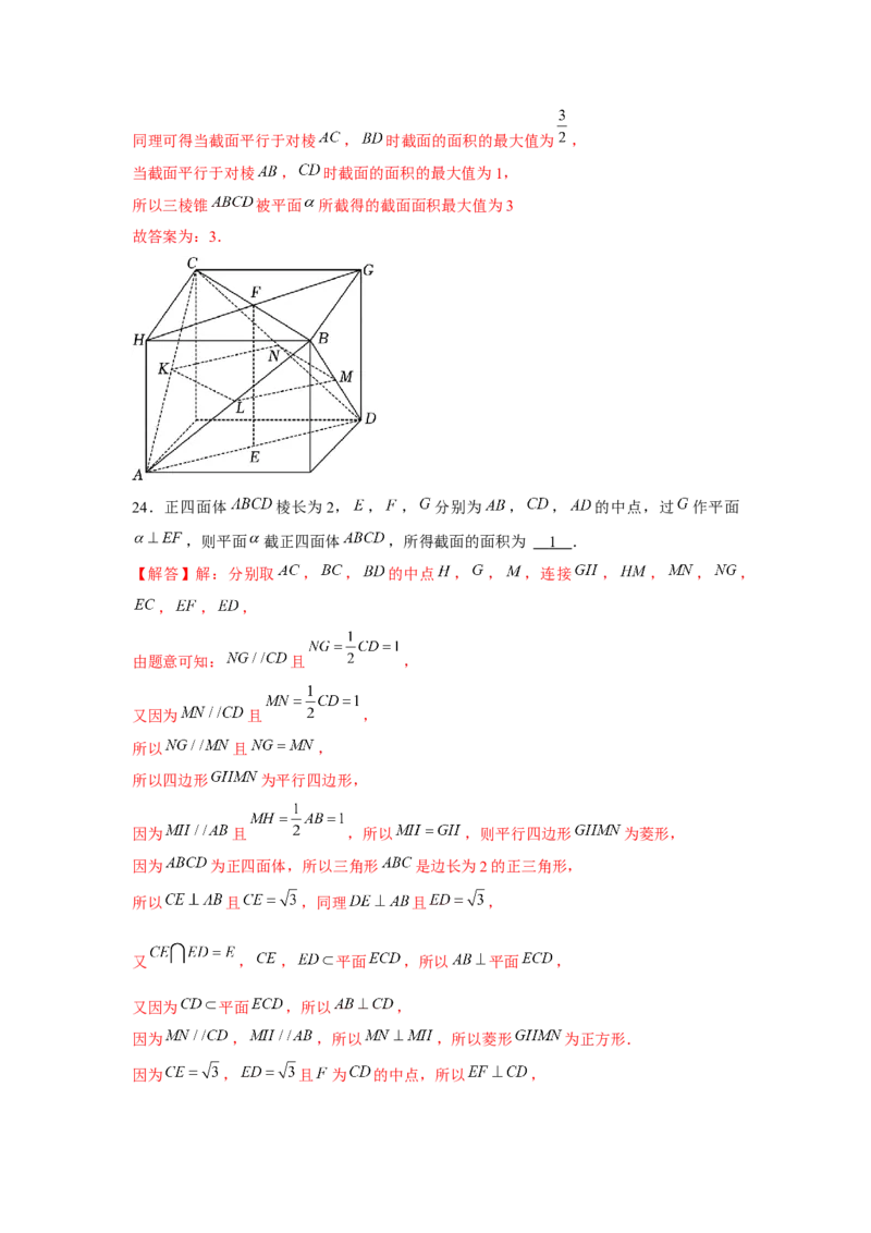跟踪训练02空间点、直线、平面之间的位置关系（解析版）_2.2025数学总复习_2024年新高考资料_3.2024专项复习_第七章空间向量与立体几何