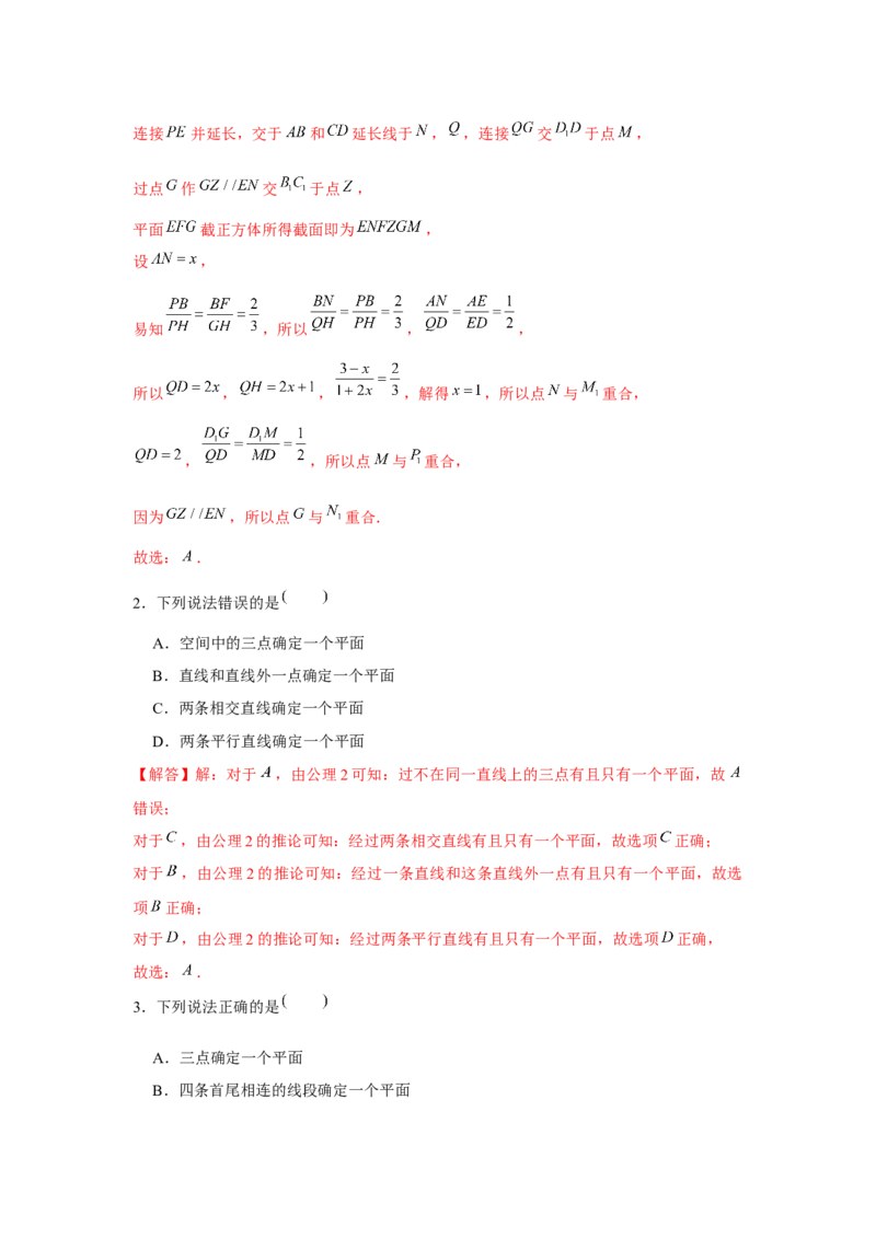 跟踪训练02空间点、直线、平面之间的位置关系（解析版）_2.2025数学总复习_2024年新高考资料_3.2024专项复习_第七章空间向量与立体几何