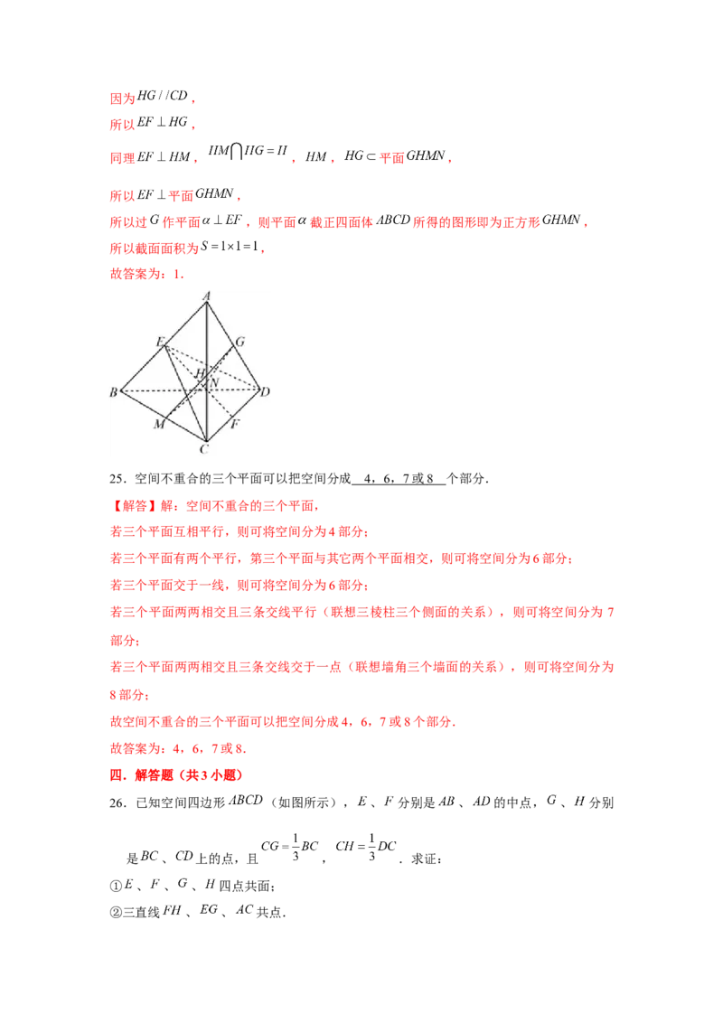 跟踪训练02空间点、直线、平面之间的位置关系（解析版）_2.2025数学总复习_2024年新高考资料_3.2024专项复习_第七章空间向量与立体几何
