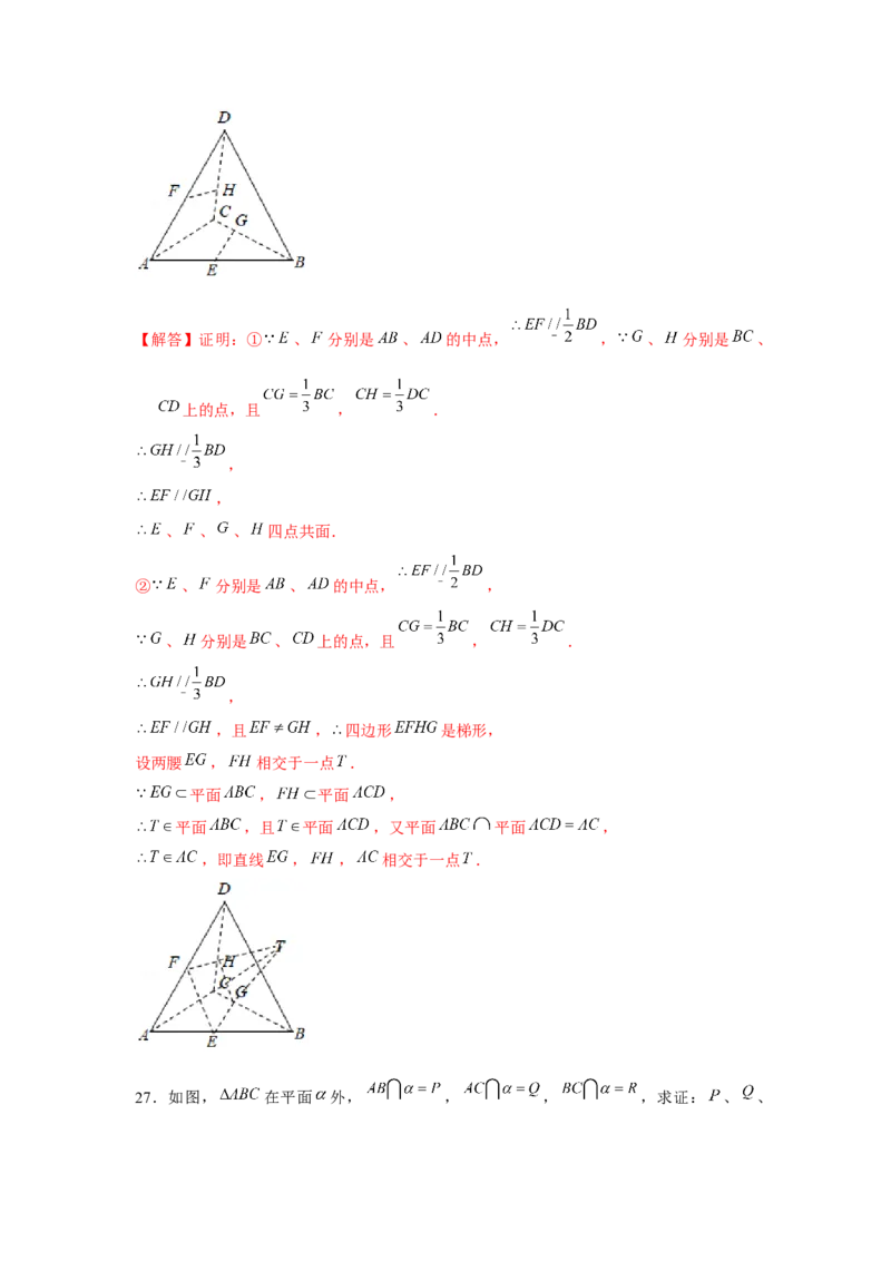 跟踪训练02空间点、直线、平面之间的位置关系（解析版）_2.2025数学总复习_2024年新高考资料_3.2024专项复习_第七章空间向量与立体几何