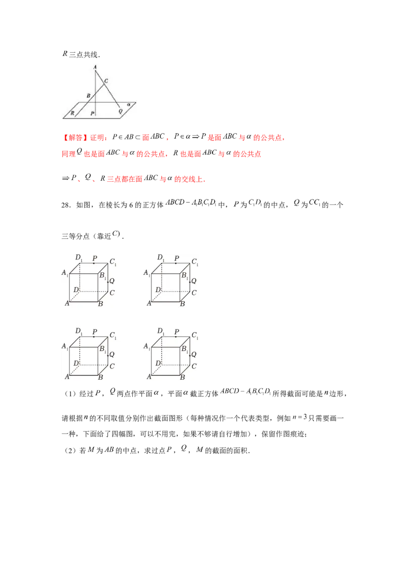 跟踪训练02空间点、直线、平面之间的位置关系（解析版）_2.2025数学总复习_2024年新高考资料_3.2024专项复习_第七章空间向量与立体几何
