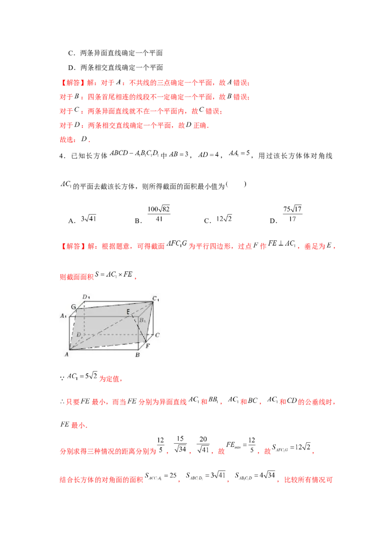 跟踪训练02空间点、直线、平面之间的位置关系（解析版）_2.2025数学总复习_2024年新高考资料_3.2024专项复习_第七章空间向量与立体几何