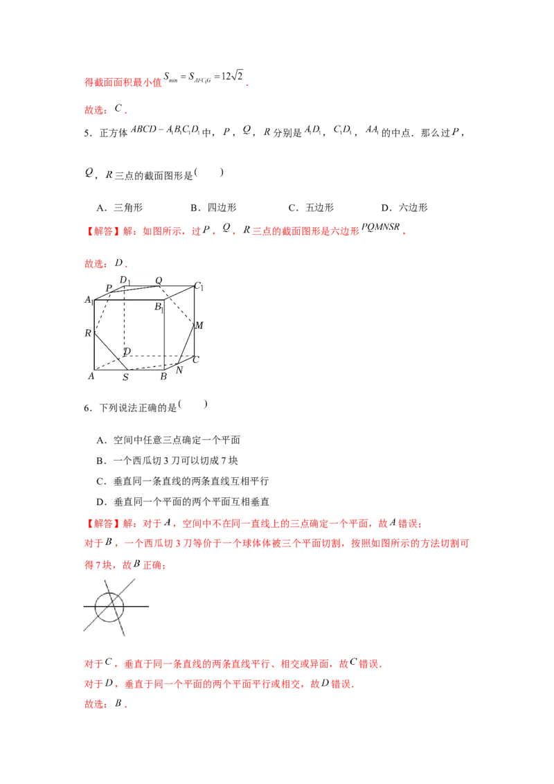 跟踪训练02空间点、直线、平面之间的位置关系（解析版）_2.2025数学总复习_2024年新高考资料_3.2024专项复习_第七章空间向量与立体几何