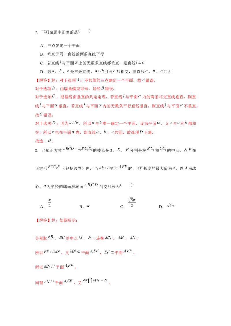 跟踪训练02空间点、直线、平面之间的位置关系（解析版）_2.2025数学总复习_2024年新高考资料_3.2024专项复习_第七章空间向量与立体几何