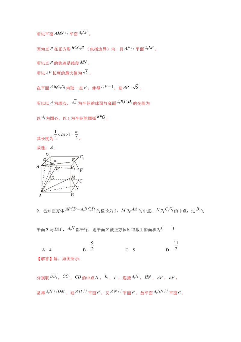 跟踪训练02空间点、直线、平面之间的位置关系（解析版）_2.2025数学总复习_2024年新高考资料_3.2024专项复习_第七章空间向量与立体几何