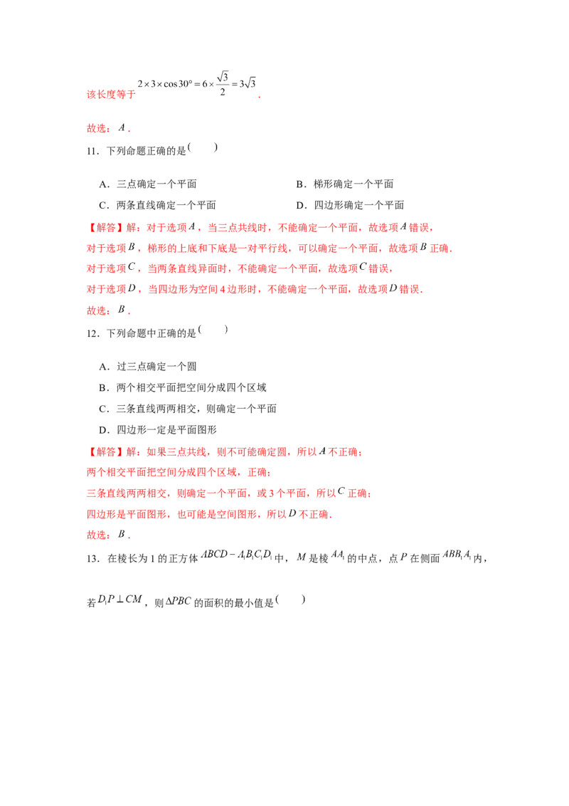 跟踪训练02空间点、直线、平面之间的位置关系（解析版）_2.2025数学总复习_2024年新高考资料_3.2024专项复习_第七章空间向量与立体几何