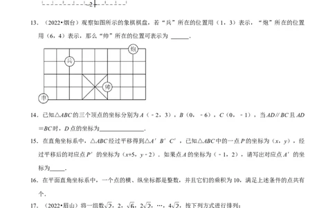 第七章平面直角坐标系提优测试卷（原卷版）_初中数学人教版_7下-初中数学人教版_7下-初中数学人教版（旧版）赠送_07专项讲练_第七章平面直角坐标系提优测试卷2023专题提优
