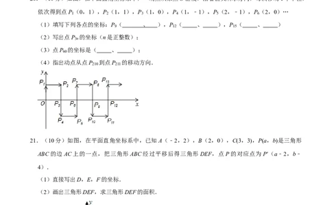 第七章平面直角坐标系提优测试卷（原卷版）_初中数学人教版_7下-初中数学人教版_7下-初中数学人教版（旧版）赠送_07专项讲练_第七章平面直角坐标系提优测试卷2023专题提优