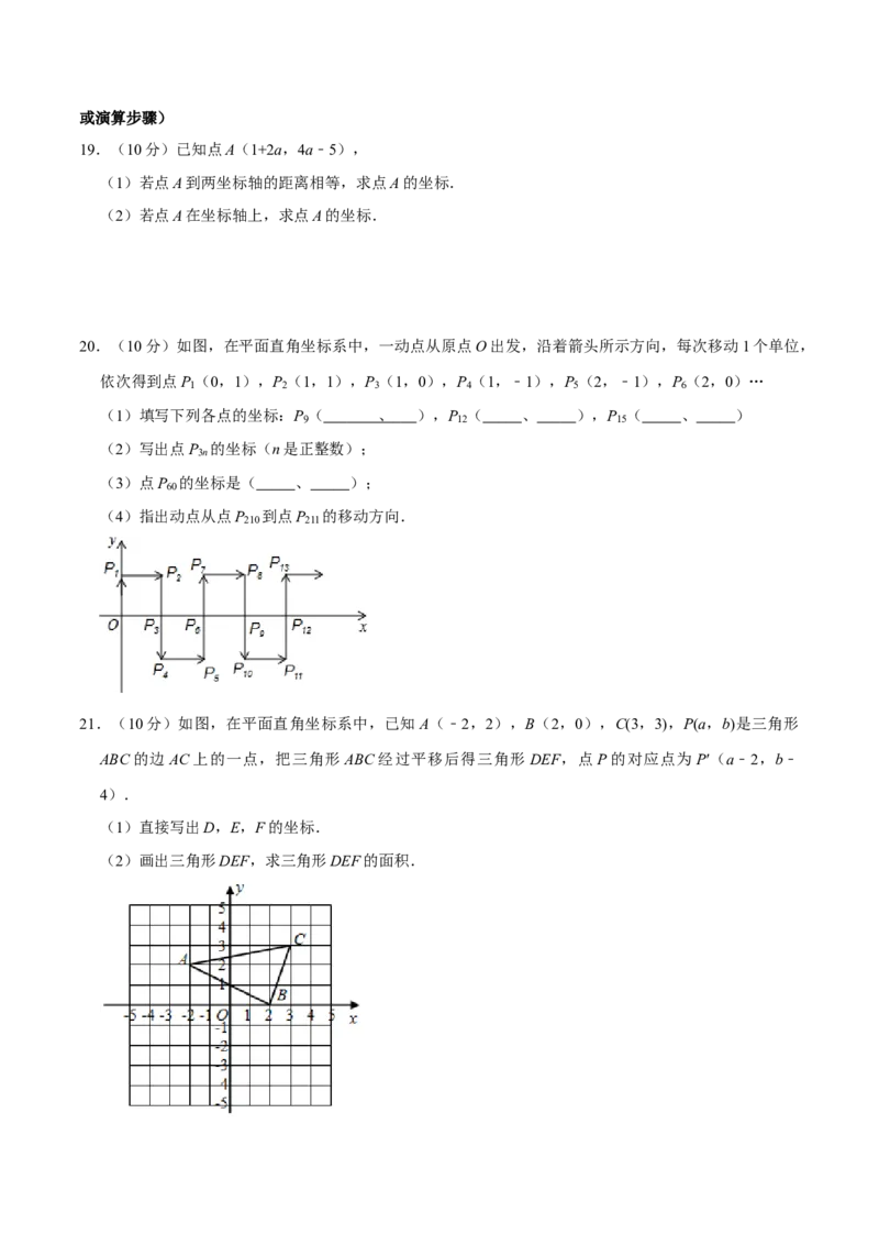 第七章平面直角坐标系提优测试卷（原卷版）_初中数学人教版_7下-初中数学人教版_7下-初中数学人教版（旧版）赠送_07专项讲练_第七章平面直角坐标系提优测试卷2023专题提优