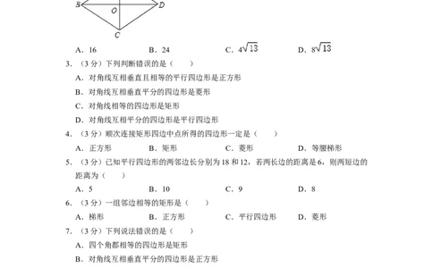 第18章平行四边形单元测试卷-重要笔记八年级数学下学期重要考点精讲精练(人教版)（原卷版）_初中数学人教版_八年级数学下册_保存转存之后查看(1)_旧版-可参考_06习题试卷