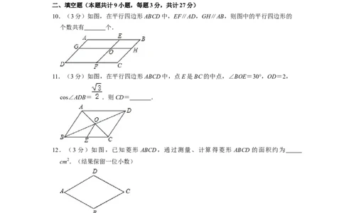第18章平行四边形单元测试卷-重要笔记八年级数学下学期重要考点精讲精练(人教版)（原卷版）_初中数学人教版_八年级数学下册_保存转存之后查看(1)_旧版-可参考_06习题试卷