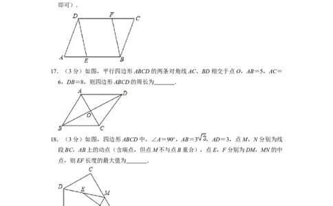 第18章平行四边形单元测试卷-重要笔记八年级数学下学期重要考点精讲精练(人教版)（原卷版）_初中数学人教版_八年级数学下册_保存转存之后查看(1)_旧版-可参考_06习题试卷
