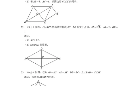 第18章平行四边形单元测试卷-重要笔记八年级数学下学期重要考点精讲精练(人教版)（原卷版）_初中数学人教版_八年级数学下册_保存转存之后查看(1)_旧版-可参考_06习题试卷