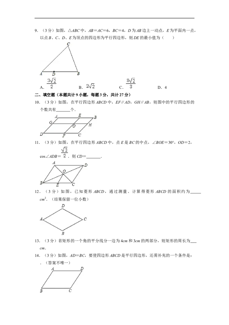 第18章平行四边形单元测试卷-重要笔记八年级数学下学期重要考点精讲精练(人教版)（原卷版）_初中数学人教版_八年级数学下册_保存转存之后查看(1)_旧版-可参考_06习题试卷