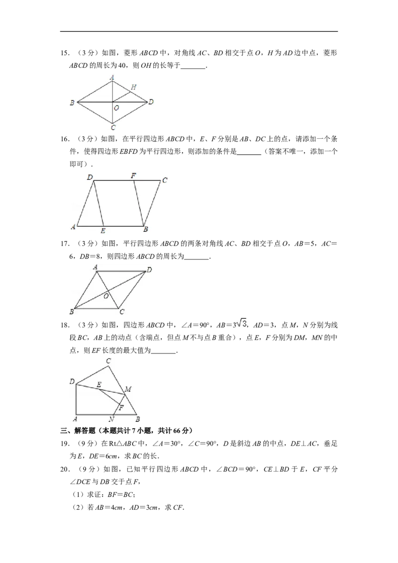 第18章平行四边形单元测试卷-重要笔记八年级数学下学期重要考点精讲精练(人教版)（原卷版）_初中数学人教版_八年级数学下册_保存转存之后查看(1)_旧版-可参考_06习题试卷