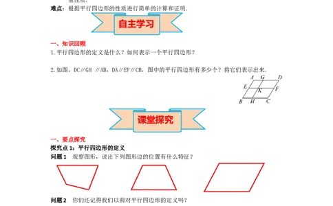 导学案18.1.1第1课时平行四边形的边、角的特征_初中数学人教版_八年级数学下册_保存转存之后查看(1)_8下-初中数学人教版（2026春新版持续更新）_旧版-可参考_02课件+导学案（配套）