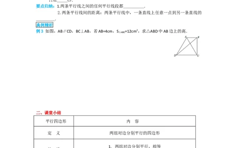 导学案18.1.1第1课时平行四边形的边、角的特征_初中数学人教版_八年级数学下册_保存转存之后查看(1)_8下-初中数学人教版（2026春新版持续更新）_旧版-可参考_02课件+导学案（配套）