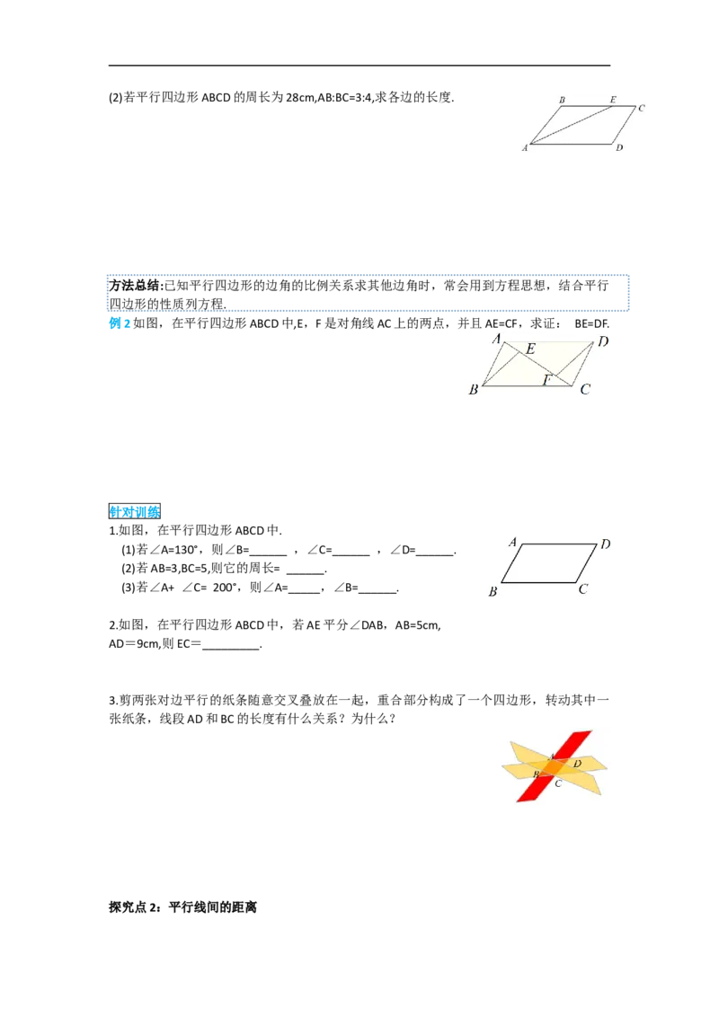 导学案18.1.1第1课时平行四边形的边、角的特征_初中数学人教版_八年级数学下册_保存转存之后查看(1)_8下-初中数学人教版（2026春新版持续更新）_旧版-可参考_02课件+导学案（配套）