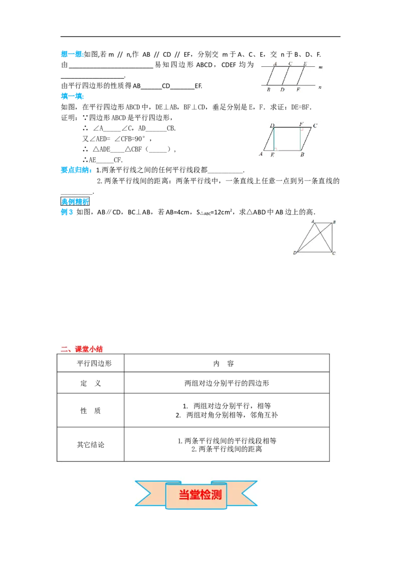导学案18.1.1第1课时平行四边形的边、角的特征_初中数学人教版_八年级数学下册_保存转存之后查看(1)_8下-初中数学人教版（2026春新版持续更新）_旧版-可参考_02课件+导学案（配套）