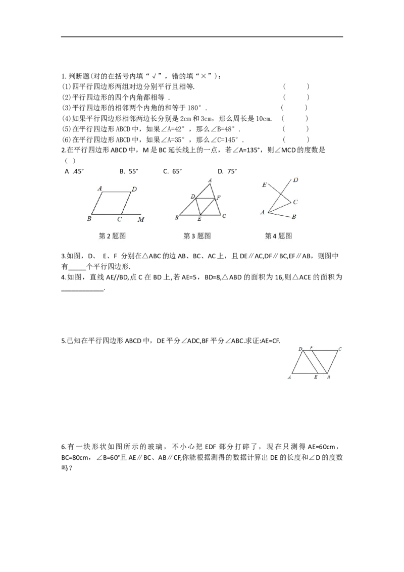 导学案18.1.1第1课时平行四边形的边、角的特征_初中数学人教版_八年级数学下册_保存转存之后查看(1)_8下-初中数学人教版（2026春新版持续更新）_旧版-可参考_02课件+导学案（配套）