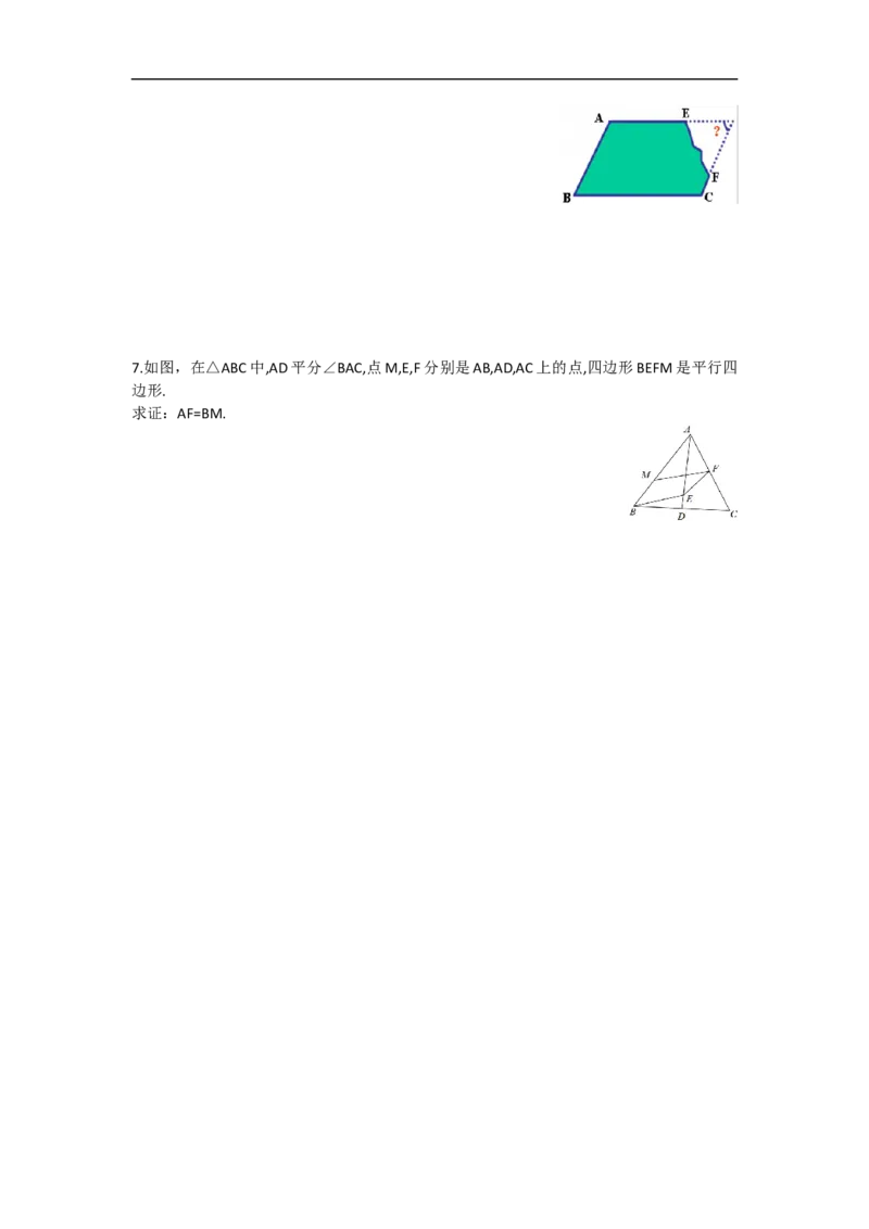 导学案18.1.1第1课时平行四边形的边、角的特征_初中数学人教版_八年级数学下册_保存转存之后查看(1)_8下-初中数学人教版（2026春新版持续更新）_旧版-可参考_02课件+导学案（配套）