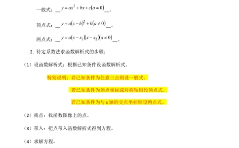 第4课时函数与方程、求函数解析式-2022-2023学年九年级数学上册同步精品课堂知识清单＋例题讲解＋课后练习（人教版）（解析版）_初中数学人教版_9上-初中数学人教版_07专项讲练