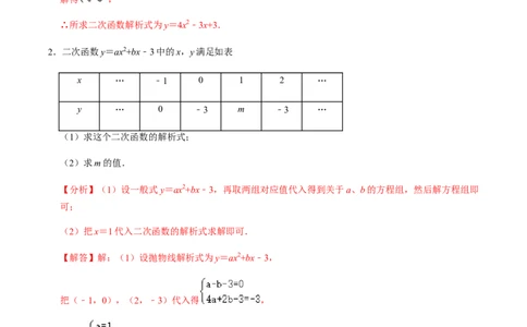 第4课时函数与方程、求函数解析式-2022-2023学年九年级数学上册同步精品课堂知识清单＋例题讲解＋课后练习（人教版）（解析版）_初中数学人教版_9上-初中数学人教版_07专项讲练