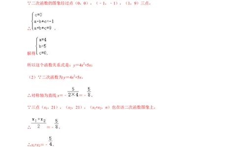 第4课时函数与方程、求函数解析式-2022-2023学年九年级数学上册同步精品课堂知识清单＋例题讲解＋课后练习（人教版）（解析版）_初中数学人教版_9上-初中数学人教版_07专项讲练