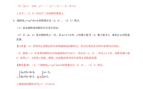 第4课时函数与方程、求函数解析式-2022-2023学年九年级数学上册同步精品课堂知识清单＋例题讲解＋课后练习（人教版）（解析版）_初中数学人教版_9上-初中数学人教版_07专项讲练