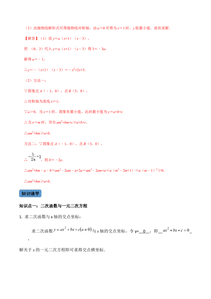 第4课时函数与方程、求函数解析式-2022-2023学年九年级数学上册同步精品课堂知识清单＋例题讲解＋课后练习（人教版）（解析版）_初中数学人教版_9上-初中数学人教版_07专项讲练