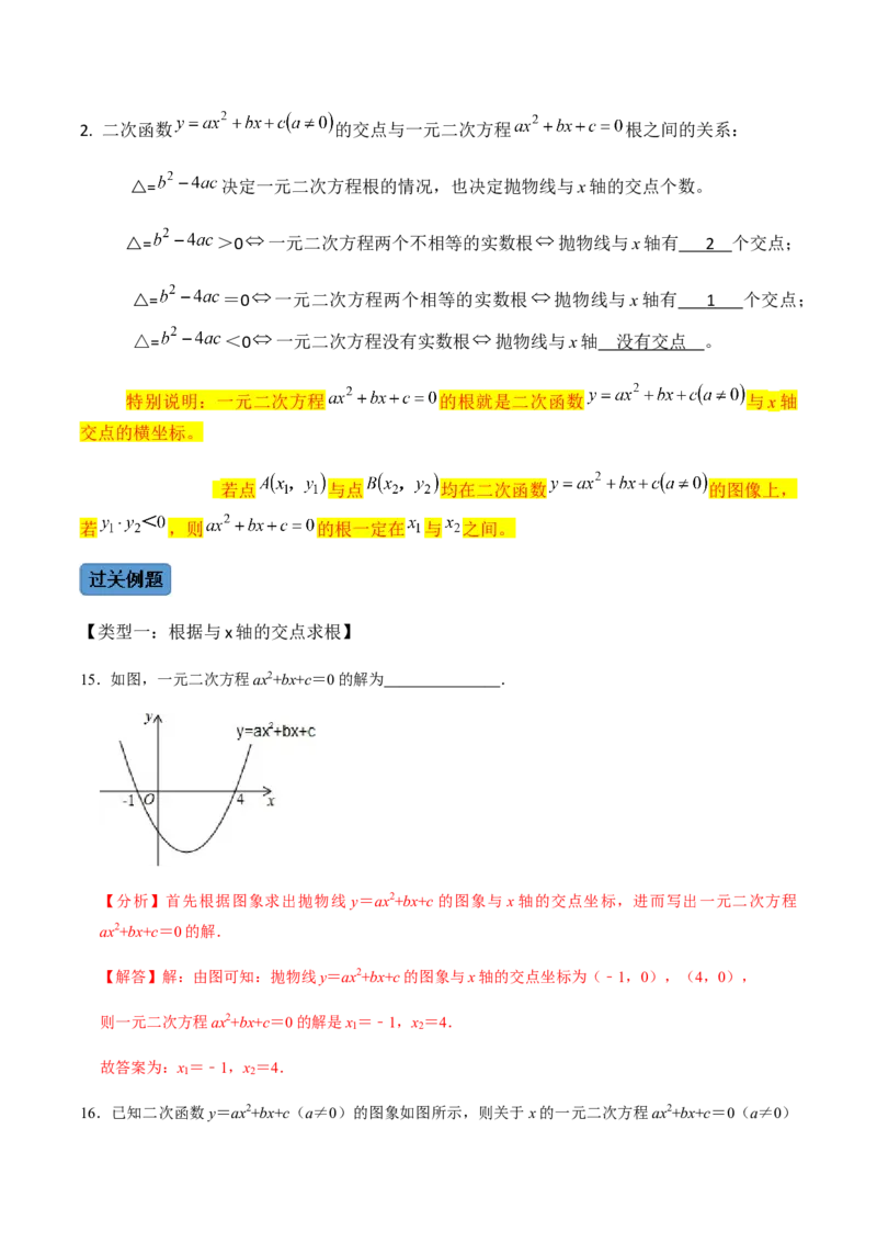 第4课时函数与方程、求函数解析式-2022-2023学年九年级数学上册同步精品课堂知识清单＋例题讲解＋课后练习（人教版）（解析版）_初中数学人教版_9上-初中数学人教版_07专项讲练