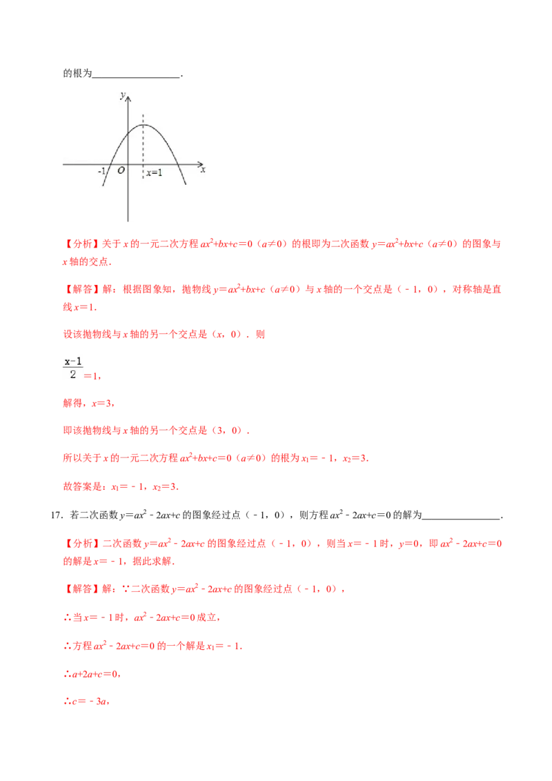 第4课时函数与方程、求函数解析式-2022-2023学年九年级数学上册同步精品课堂知识清单＋例题讲解＋课后练习（人教版）（解析版）_初中数学人教版_9上-初中数学人教版_07专项讲练
