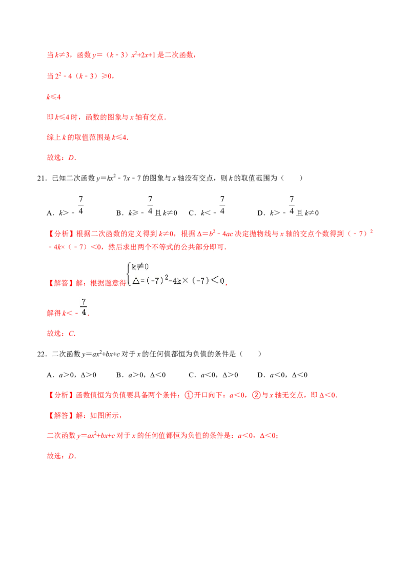 第4课时函数与方程、求函数解析式-2022-2023学年九年级数学上册同步精品课堂知识清单＋例题讲解＋课后练习（人教版）（解析版）_初中数学人教版_9上-初中数学人教版_07专项讲练