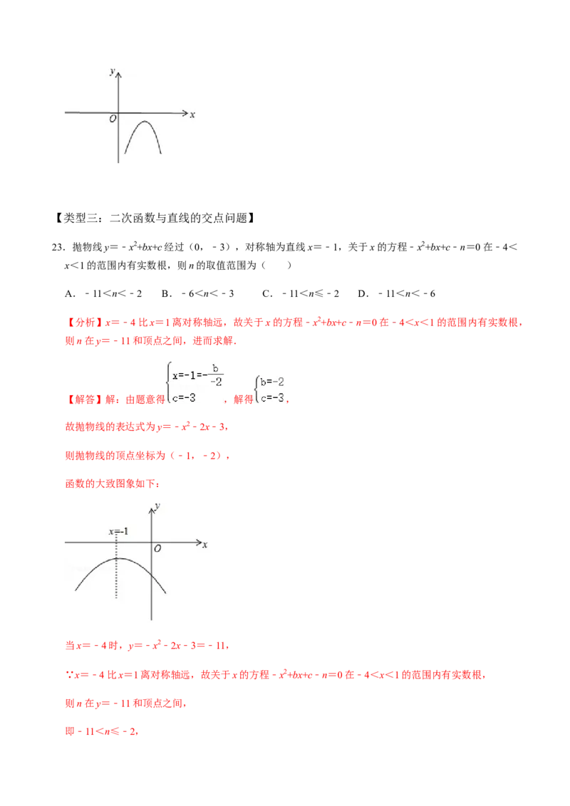 第4课时函数与方程、求函数解析式-2022-2023学年九年级数学上册同步精品课堂知识清单＋例题讲解＋课后练习（人教版）（解析版）_初中数学人教版_9上-初中数学人教版_07专项讲练