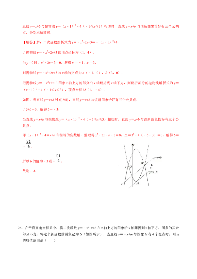 第4课时函数与方程、求函数解析式-2022-2023学年九年级数学上册同步精品课堂知识清单＋例题讲解＋课后练习（人教版）（解析版）_初中数学人教版_9上-初中数学人教版_07专项讲练