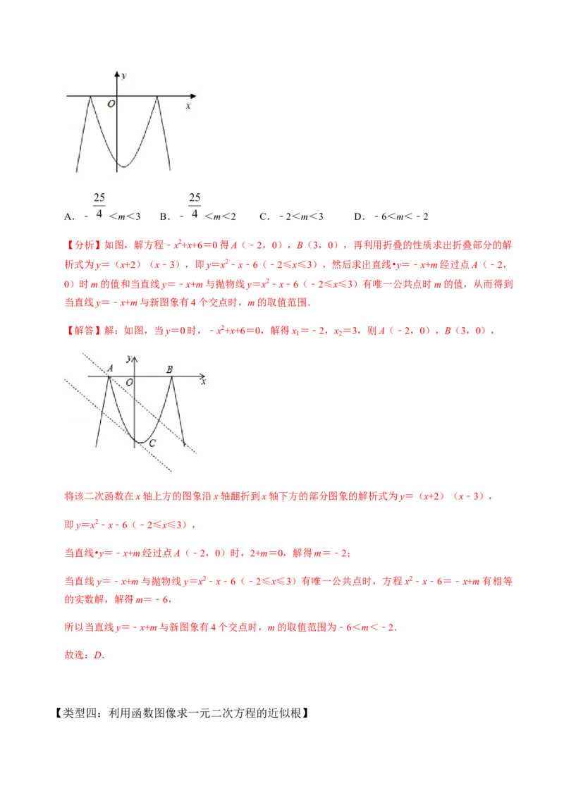 第4课时函数与方程、求函数解析式-2022-2023学年九年级数学上册同步精品课堂知识清单＋例题讲解＋课后练习（人教版）（解析版）_初中数学人教版_9上-初中数学人教版_07专项讲练